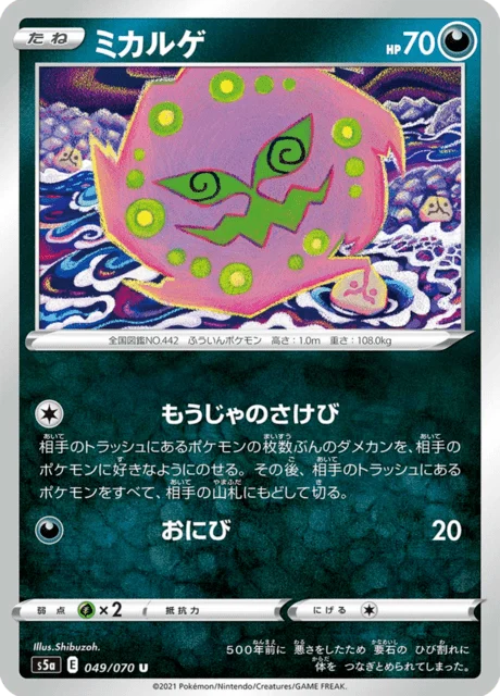 Carte Pokémon Spiritomb 049, extension Matchless Fighters (japonais)