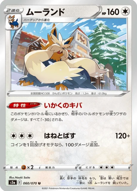 Carte Pokémon Mastouffe 060, extension Matchless Fighters (japonais)