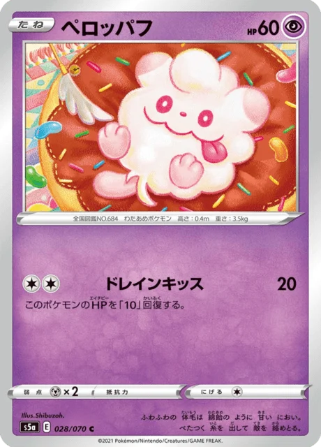 Carte Pokémon Sucroquin 028, extension Matchless Fighters (japonais)