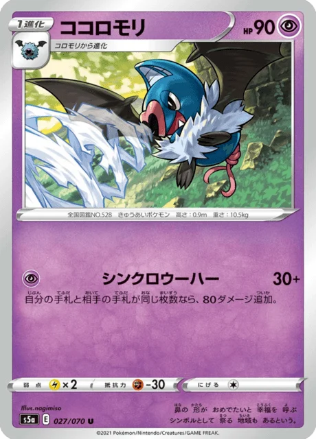 Carte Pokémon Rhinolove 027, extension Matchless Fighters (japonais)