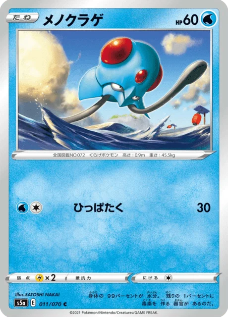 Carte Pokémon Tentacool 011, extension Matchless Fighters (japonais)