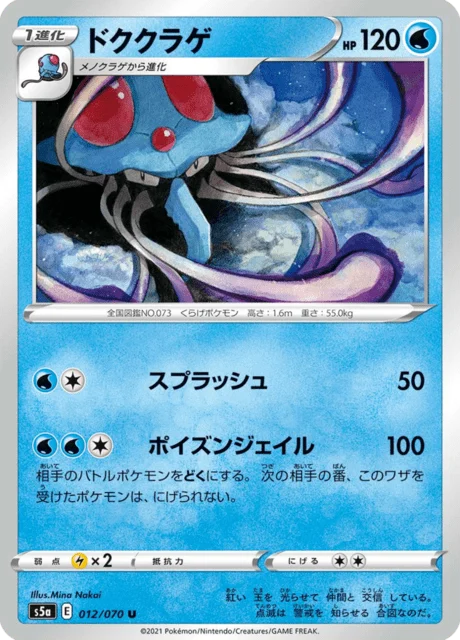 Carte Pokémon Tentacruel 012, extension Matchless Fighters (japonais)