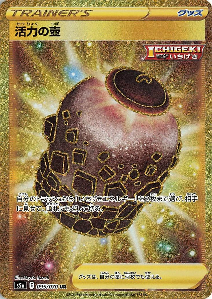 Carte Pokémon Urne de Vitalité 095, extension Matchless Fighters (japonais)
