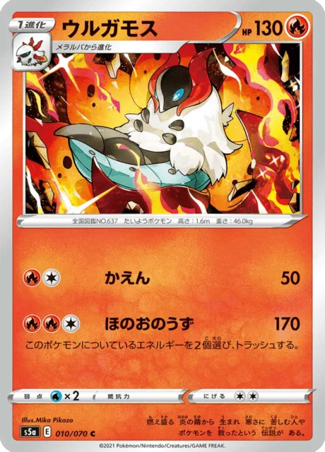 Carte Pokémon Pyrax 010, extension Matchless Fighters (japonais)