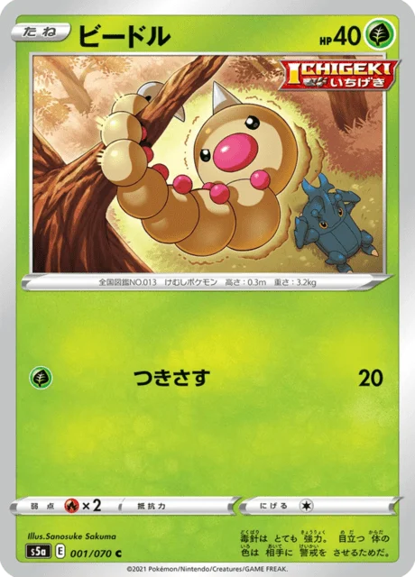 Carte Pokémon Aspicot 001, extension Matchless Fighters (japonais)