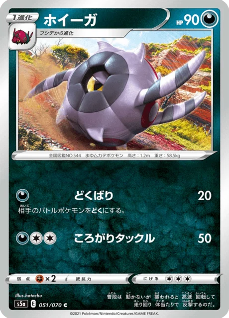 Carte Pokémon Scobolide 051, extension Matchless Fighters (japonais)