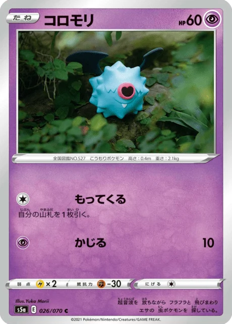 Carte Pokémon Chovsourir 026, extension Matchless Fighters (japonais)