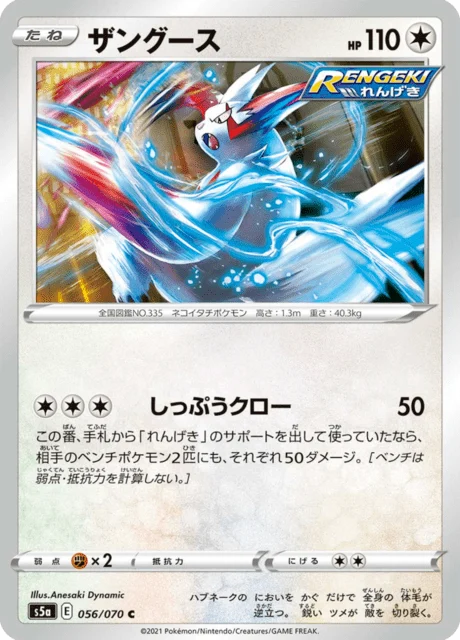 Carte Pokémon Mangriff 056, extension Matchless Fighters (japonais)