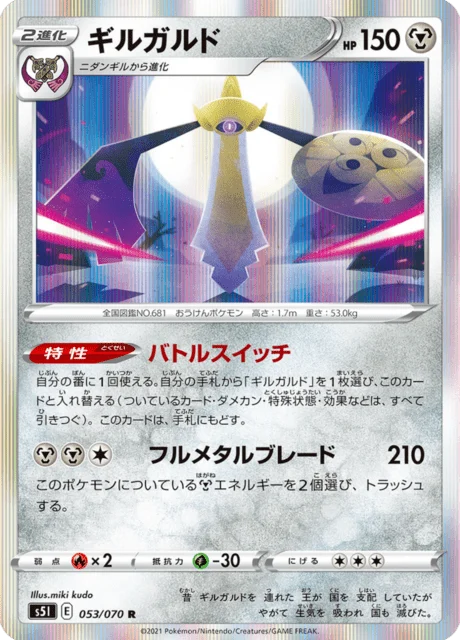 Carte Pokémon Exagide 053, extension Single Strike Master (japonais)