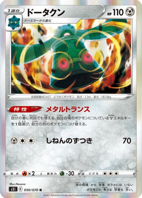 Carte Pokémon Archéodong 050, extension Single Strike Master (japonais)