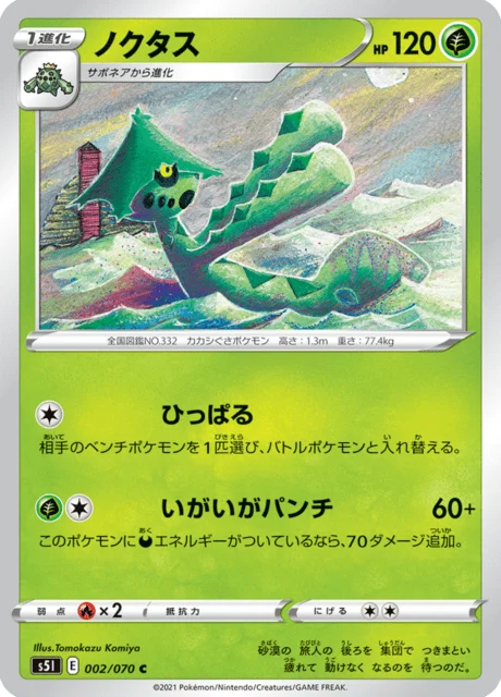Carte Pokémon Cacturne 002, extension Single Strike Master (japonais)