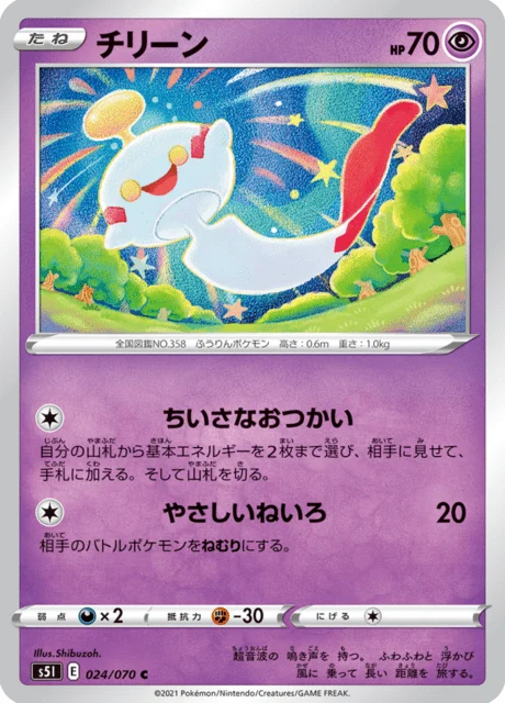Carte Pokémon Éoko 024, extension Single Strike Master (japonais)