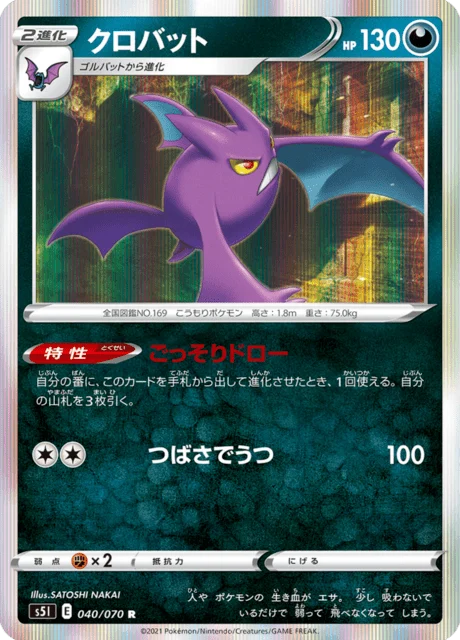 Carte Pokémon Nostenfer 040, extension Single Strike Master (japonais)