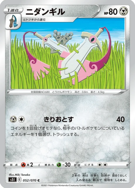 Carte Pokémon Dimoclès 052, extension Single Strike Master (japonais)