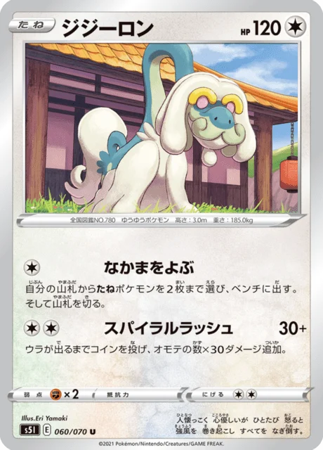 Carte Pokémon Draïeul 060, extension Single Strike Master (japonais)
