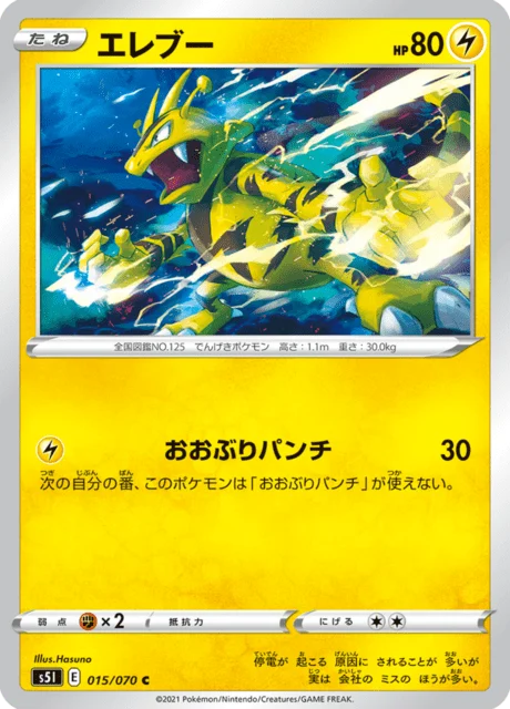 Carte Pokémon Élektek 015, extension Single Strike Master (japonais)