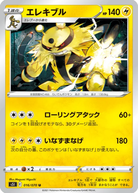 Carte Pokémon Élekable 016, extension Single Strike Master (japonais)