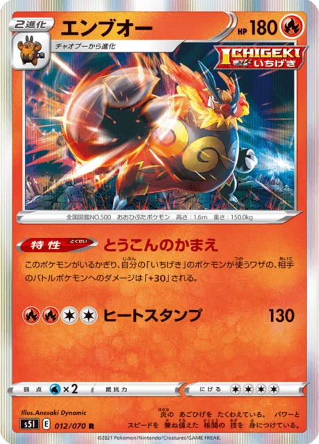 Carte Pokémon Roitiflam 012, extension Single Strike Master (japonais)