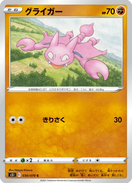 Carte Pokémon Scorplane 030, extension Single Strike Master (japonais)