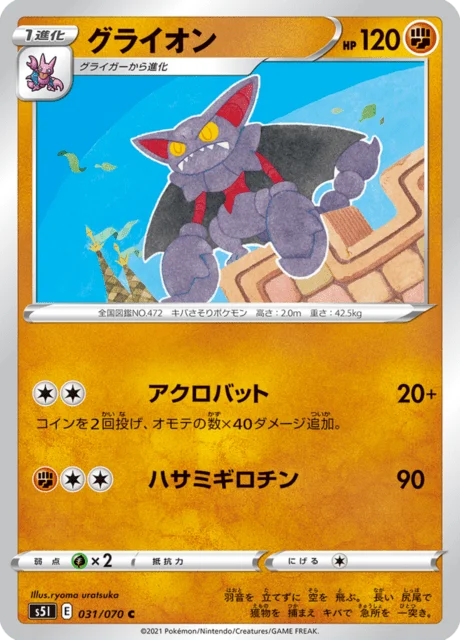 Carte Pokémon Scorvol 031, extension Single Strike Master (japonais)