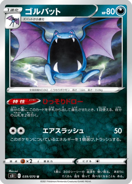Carte Pokémon Nosferalto 039, extension Single Strike Master (japonais)