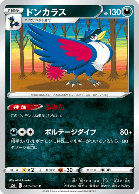Carte Pokémon Corboss 043, extension Single Strike Master (japonais)