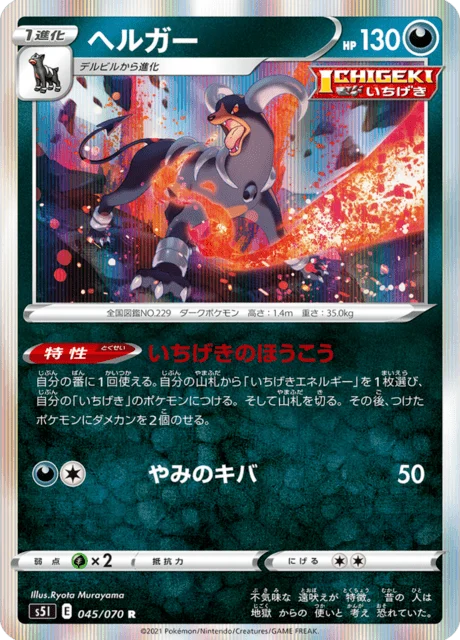 Carte Pokémon Démolosse 045, extension Single Strike Master (japonais)