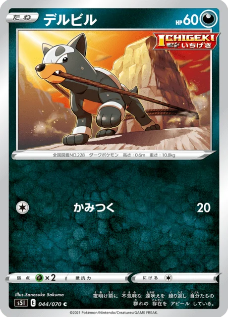 Carte Pokémon Malosse 044, extension Single Strike Master (japonais)