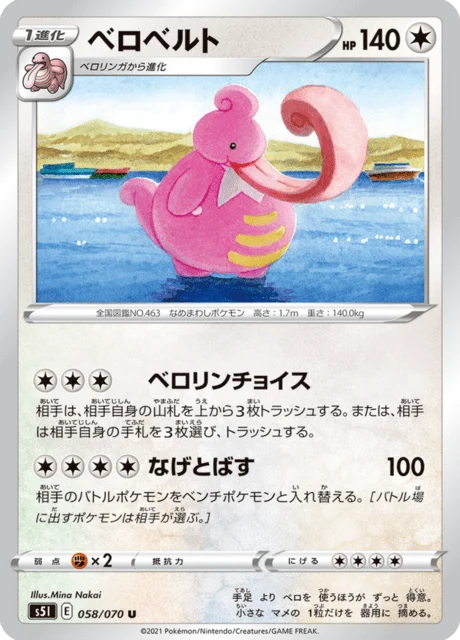 Carte Pokémon Coudlangue 058, extension Single Strike Master (japonais)