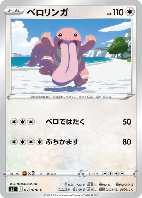 Carte Pokémon Excelangue 057, extension Single Strike Master (japonais)