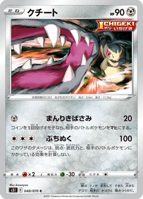 Carte Pokémon Mysdibule 048, extension Single Strike Master (japonais)