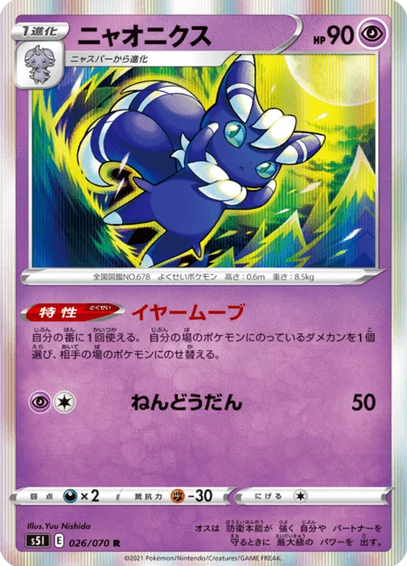 Carte Pokémon Mistigrix 026, extension Single Strike Master (japonais)