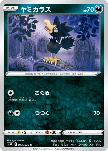 Carte Pokémon Cornèbre 042, extension Single Strike Master (japonais)