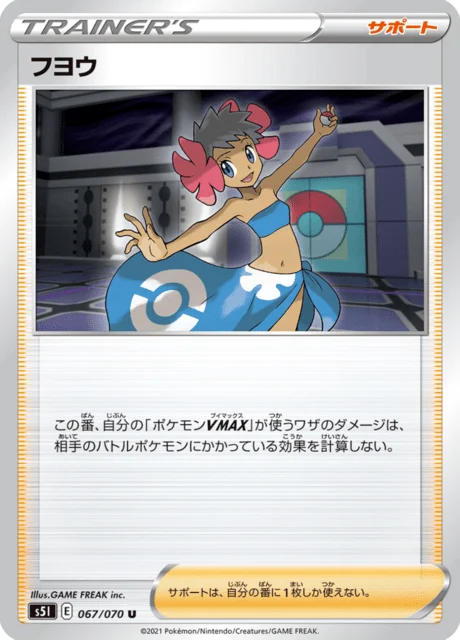 Carte Pokémon Spectra 067, extension Single Strike Master (japonais)