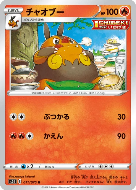 Carte Pokémon Grotichon 011, extension Single Strike Master (japonais)
