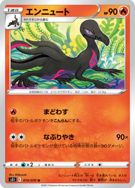 Carte Pokémon Malamandre 014, extension Single Strike Master (japonais)