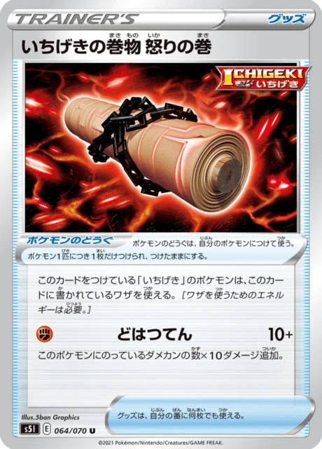 Carte Pokémon Single Strike Scroll: Scroll of Rage 064, extension Single Strike Master (japonais)