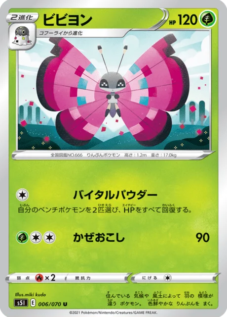 Carte Pokémon Prismillon 006, extension Single Strike Master (japonais)