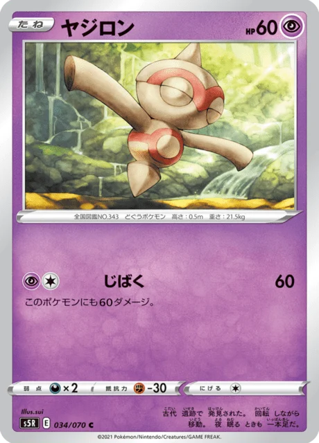 Carte Pokémon Balbuto 034, extension Rapid Strike Master (japonais)
