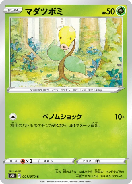Carte Pokémon Chétiflor 001, extension Rapid Strike Master (japonais)