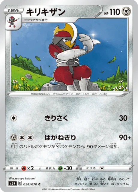 Carte Pokémon Scalproie 054, extension Rapid Strike Master (japonais)