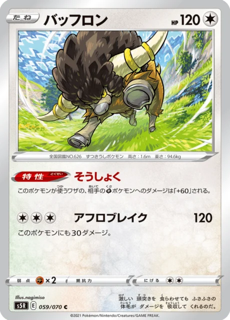 Carte Pokémon Frison 059, extension Rapid Strike Master (japonais)