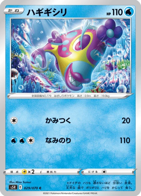Carte Pokémon Denticrisse 029, extension Rapid Strike Master (japonais)