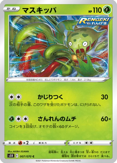 Carte Pokémon Vortente 007, extension Rapid Strike Master (japonais)