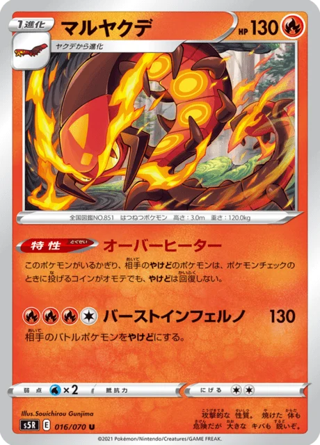 Carte Pokémon Scolocendre 016, extension Rapid Strike Master (japonais)