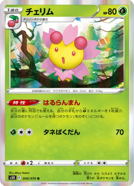 Carte Pokémon Ceriflor 006, extension Rapid Strike Master (japonais)