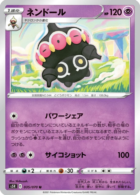 Carte Pokémon Kaorine 035, extension Rapid Strike Master (japonais)