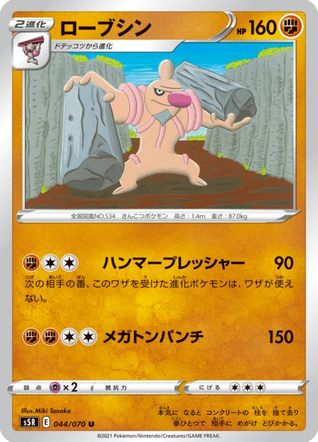 Carte Pokémon Bétochef 044, extension Rapid Strike Master (japonais)