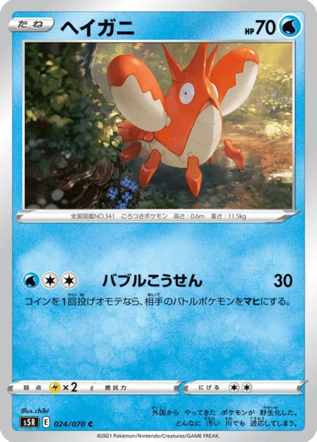 Carte Pokémon Écrapince 024, extension Rapid Strike Master (japonais)
