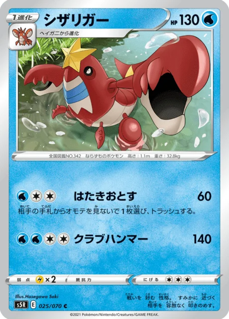 Carte Pokémon Colhomard 025, extension Rapid Strike Master (japonais)